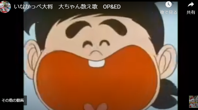 いなかっぺ大将」オープニング・エンディングテーマ曲 - 昭和音楽図鑑