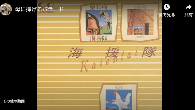 海援隊「母に捧げるバラード」 昭和音楽図鑑