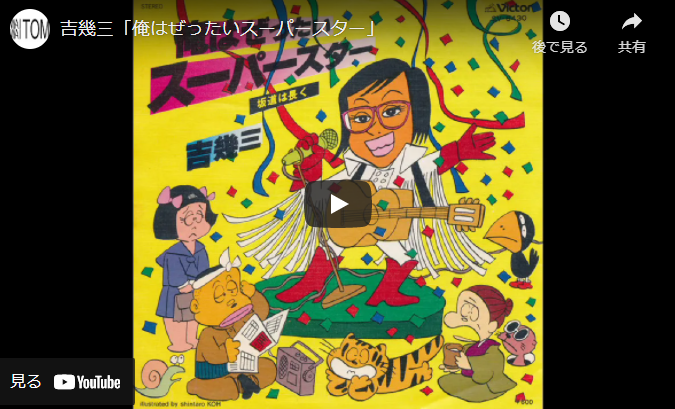 吉幾三「俺はぜったい!プレスリー」 昭和音楽図鑑
