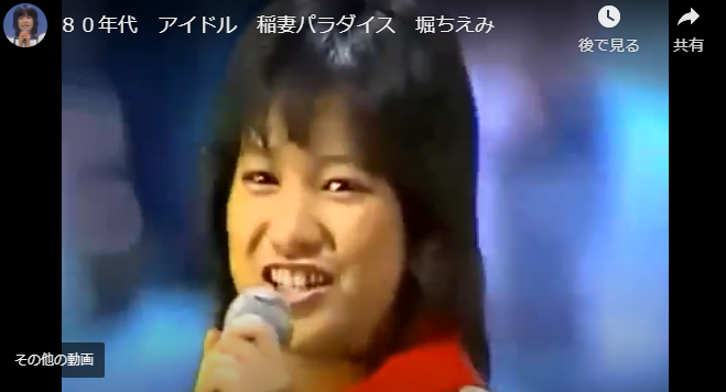 本 堀ちえみ／稲妻パラダイス 特典ポスター 80年代当時物 アイドル