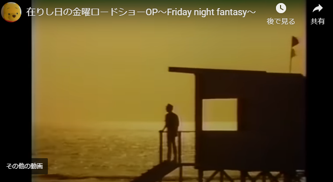 ピエール・ポルト フライデーナイトファンタジー 金曜ロードショーのテーマ レコぺディア 〜レコードブログ〜 Friday Night Fantasy – 金曜