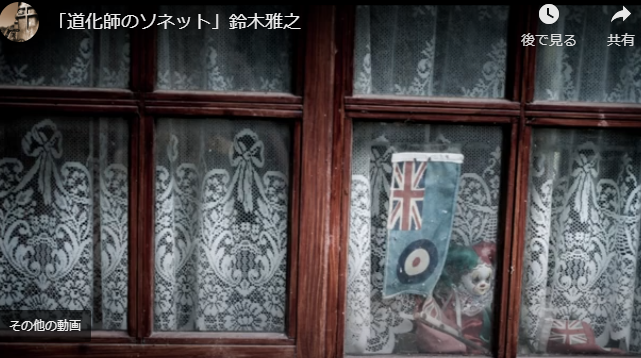 《カバー曲》鈴木雅之「道化師のソネット」 昭和音楽図鑑 